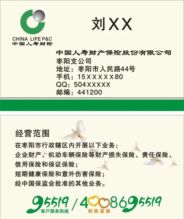人寿财险名片图片cdr矢量模版下载