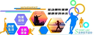 健身体育文化墙图片