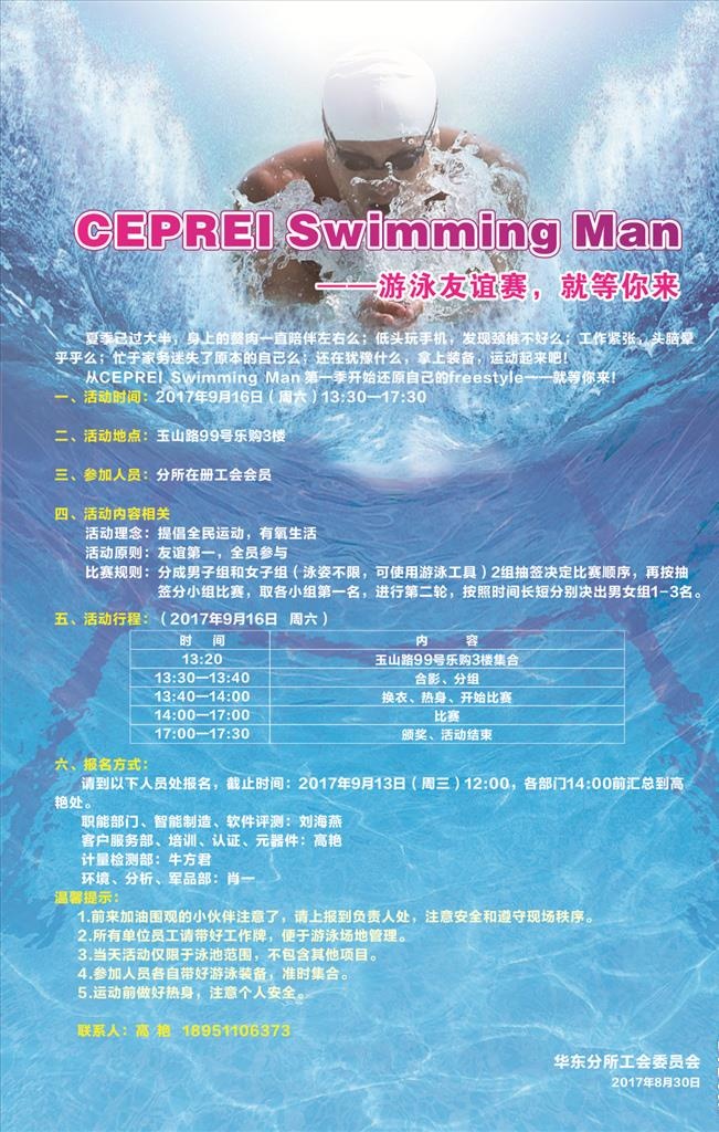 游泳比赛海报图片cdr矢量模版下载