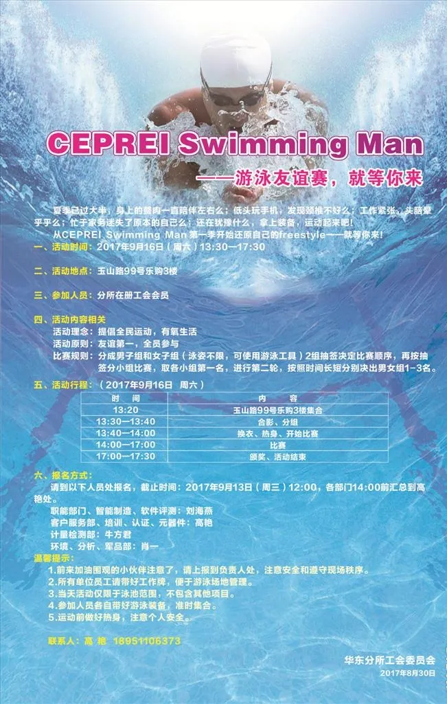 游泳比赛海报图片cdr矢量模版下载