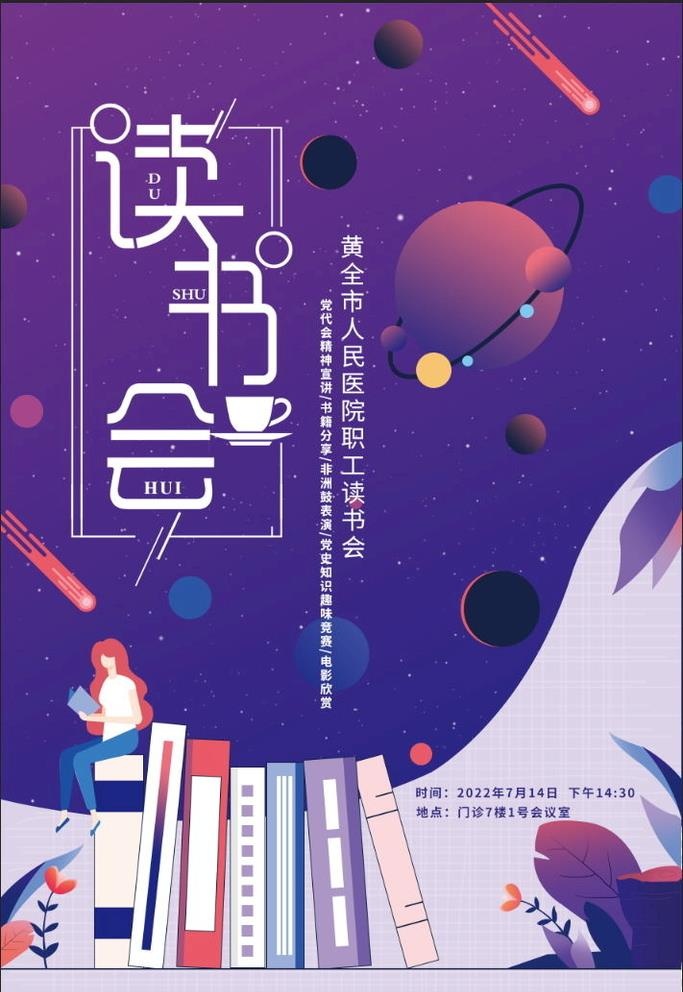 读书会图片(600x900)psd模版下载