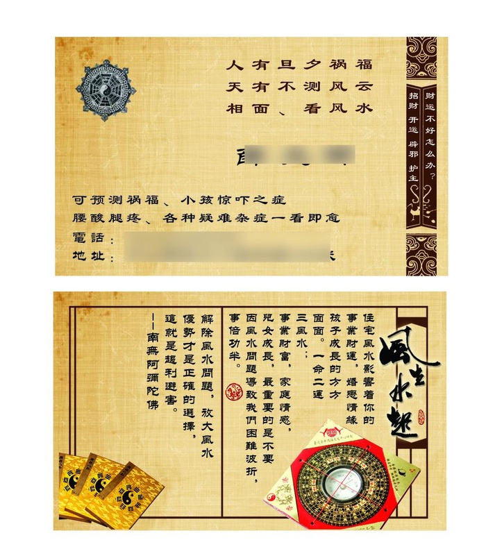 看风水名片图片