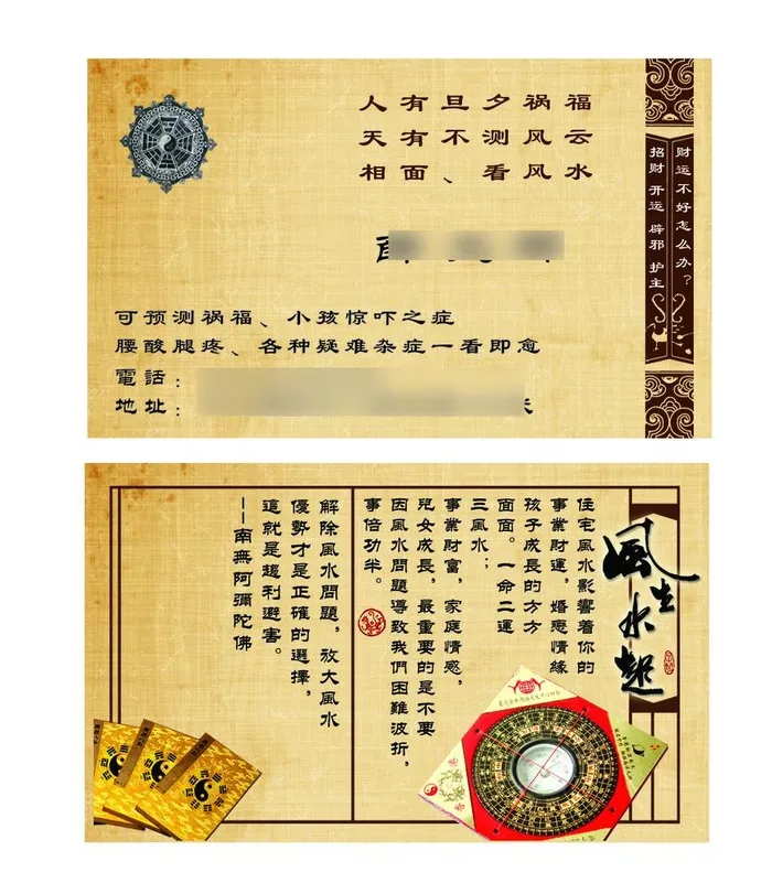 看风水名片图片(1087x661)psd模版下载
