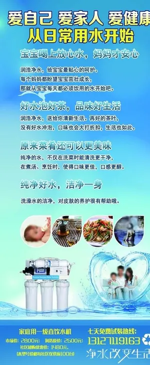 净水机x展架图片