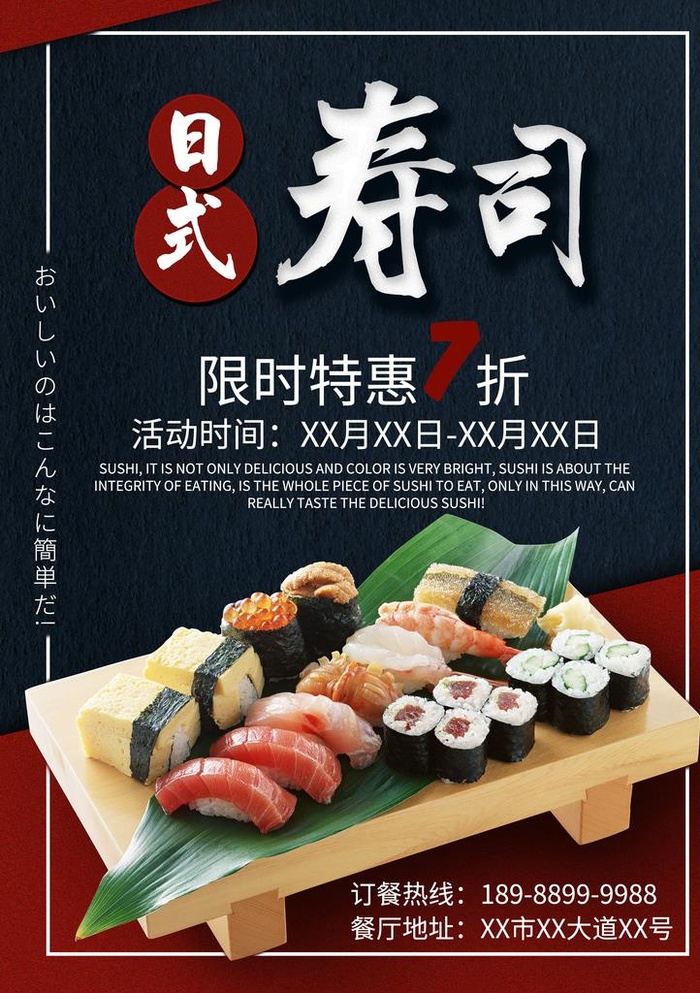 寿司图片(2480x3366)psd模版下载