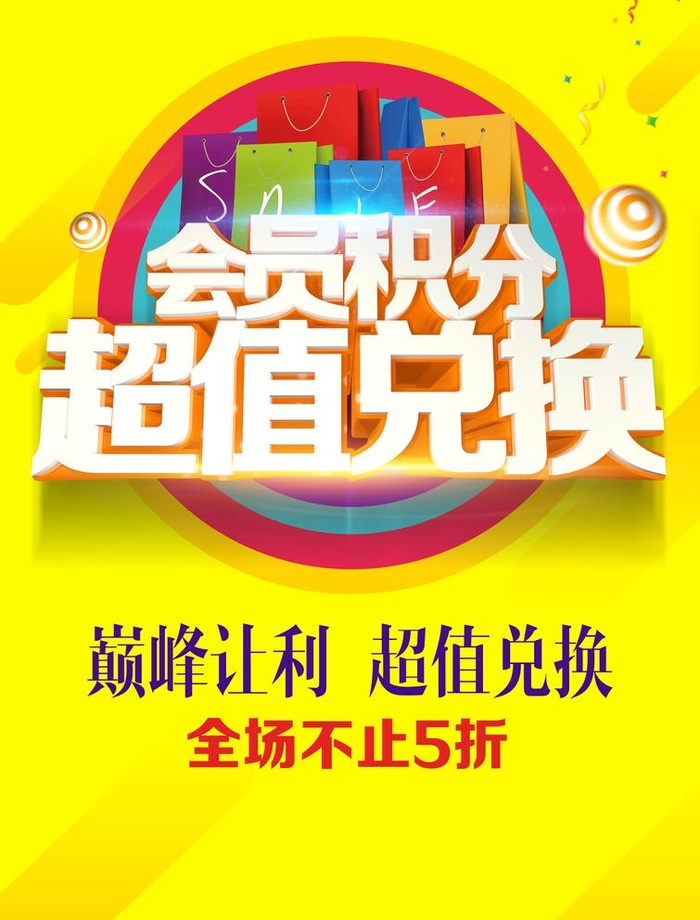 积分兑换  图片