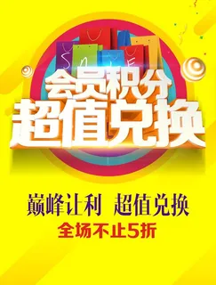 积分兑换  图片