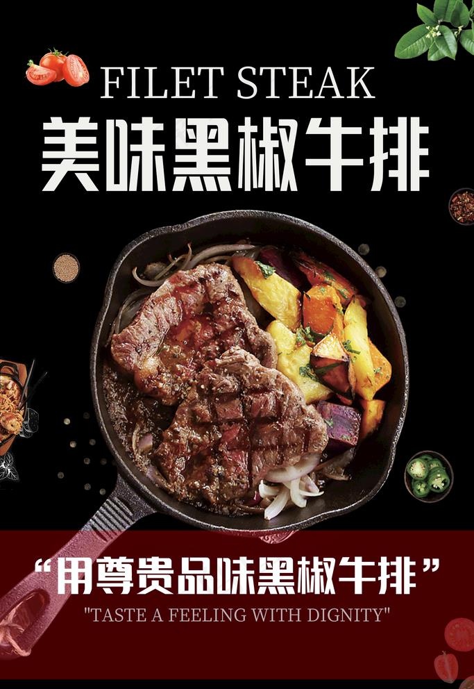 黑椒牛排图片