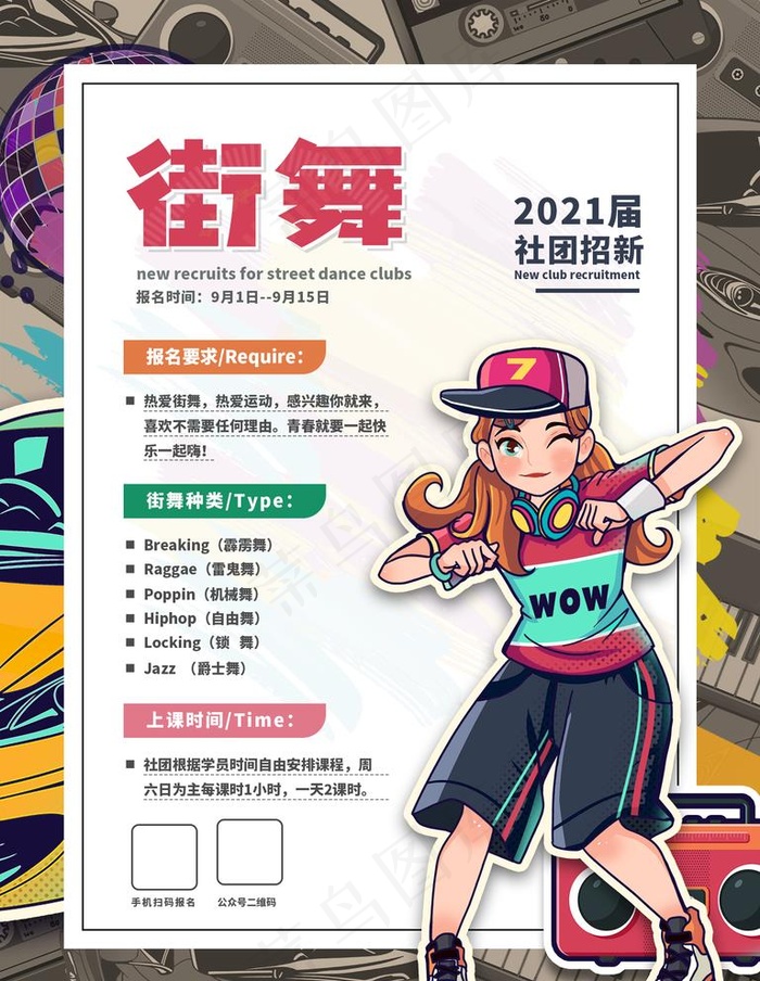 街舞班图片