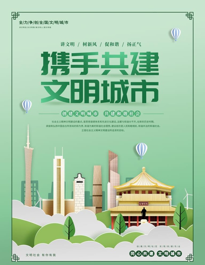 创文明城市展板图片(3543x4724)psd模版下载