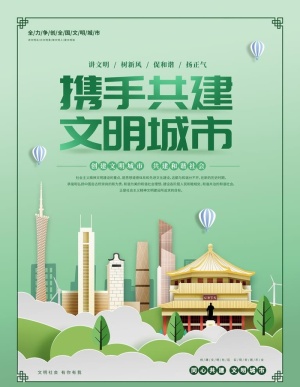 创文明城市展板图片