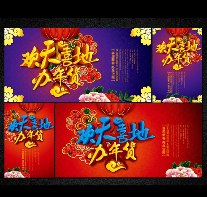 年货海报图片(5906x2988)psd模版下载