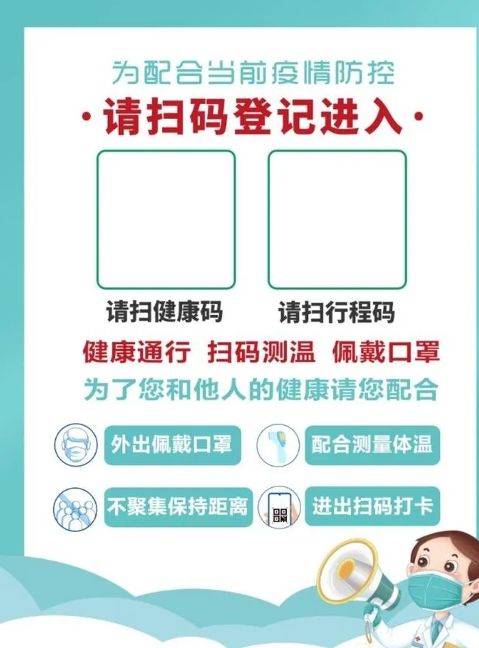 健康码 行程码 扫码登记图片(7087x9949)psd模版下载