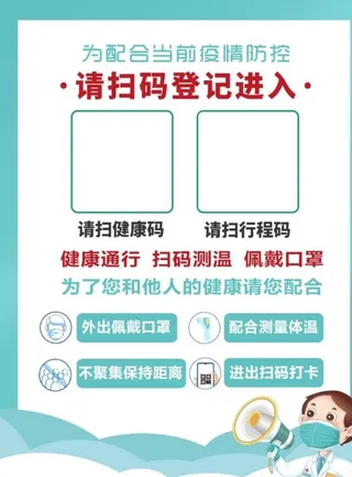 健康码 行程码 扫码登记图片