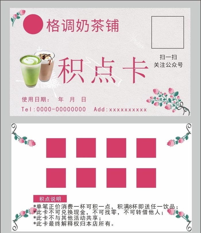 奶茶积分券图片cdr矢量模版下载