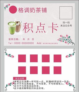 奶茶积分券图片