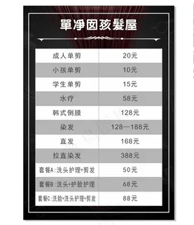 理发店价目表图片