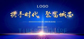 项目启动会图片