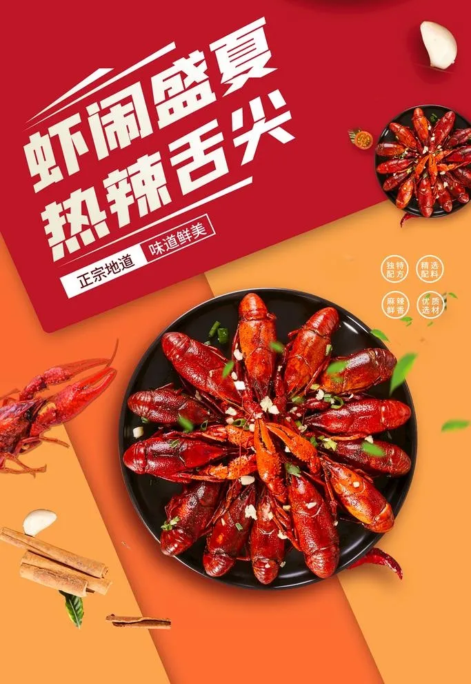 小龙虾海报图片(3543x5315)psd模版下载