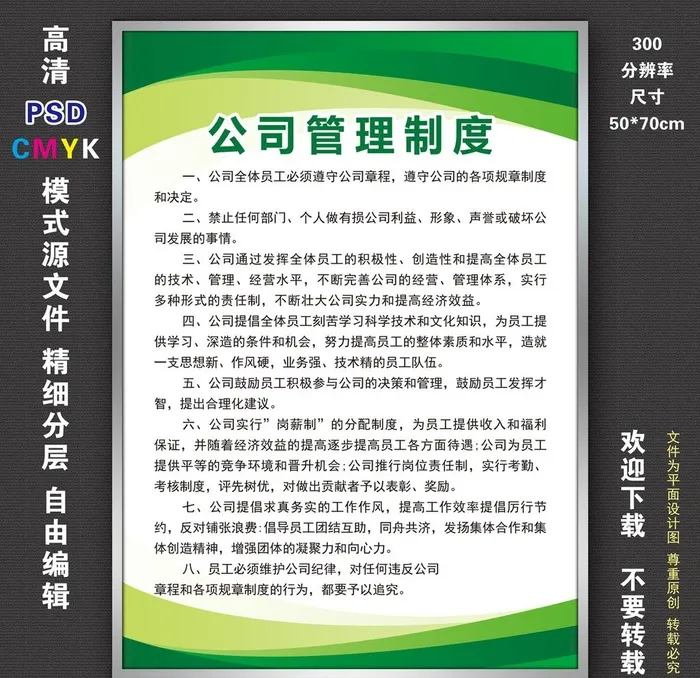 制度牌图片(5906x8268)psd模版下载