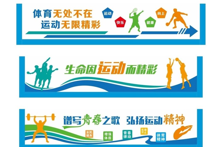 体育文化墙图片cdr矢量模版下载