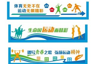 体育文化墙图片