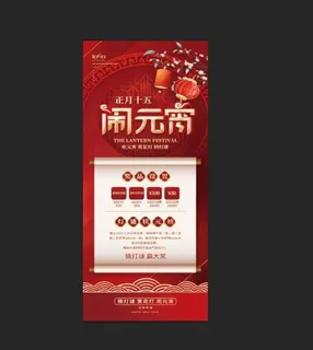 闹元宵 猜灯谜展架图片