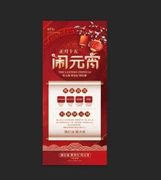 闹元宵 猜灯谜展架图片