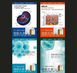 细胞水调海报图片