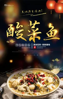 酸菜鱼海报图片