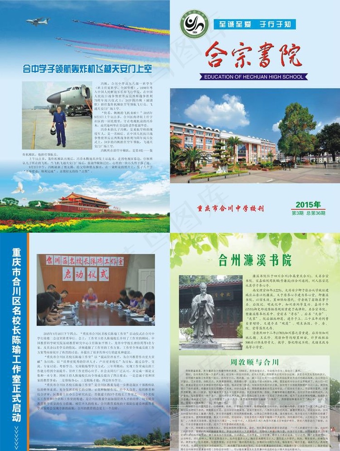学校期刊杂志画册封面设计(0×0像素())cdr矢量模版下载