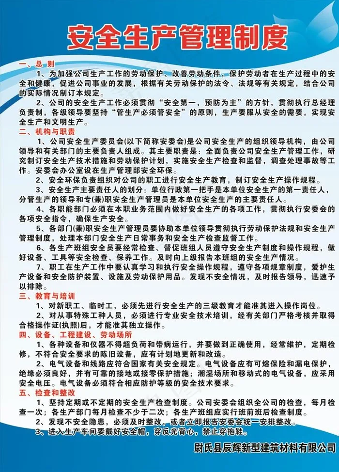 安全生产管理制度图片cdr矢量模版下载