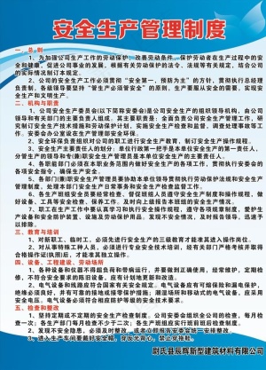 安全生产管理制度图片