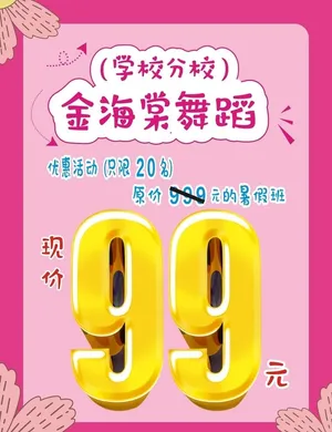 金海棠舞蹈海报图片