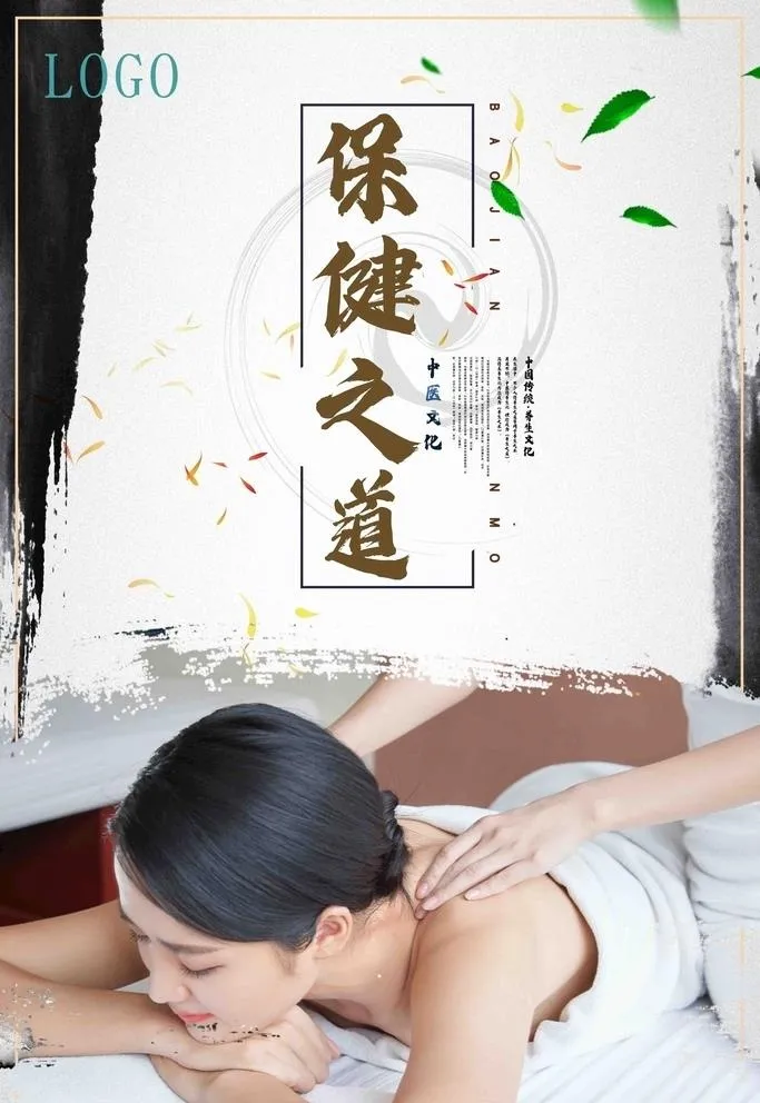 养生海报图片(3543x5315)psd模版下载