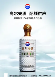 高尔夫报纸广告图片