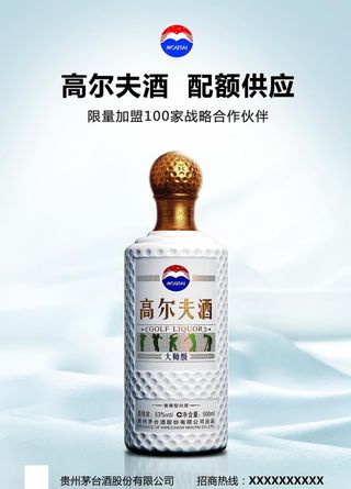 高尔夫报纸广告图片