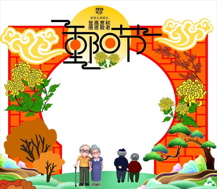 重阳节拍照框图片