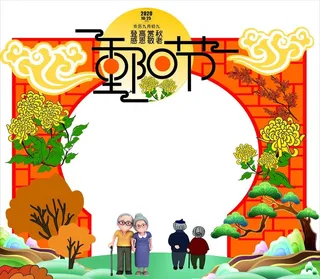 重阳节拍照框图片