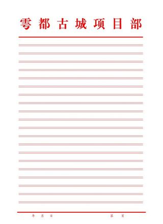 古城项目部 红色材料纸 便签图片