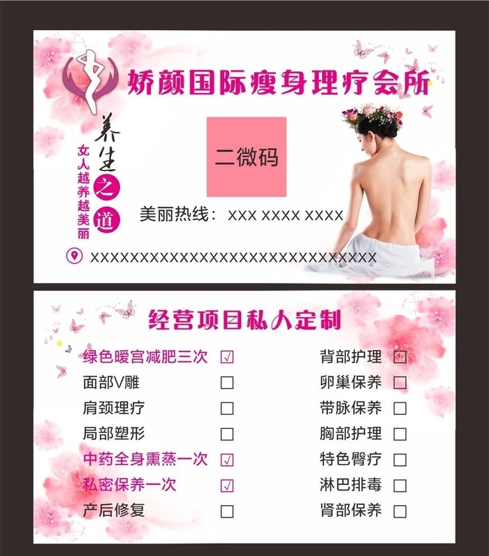 养生名片图片cdr矢量模版下载