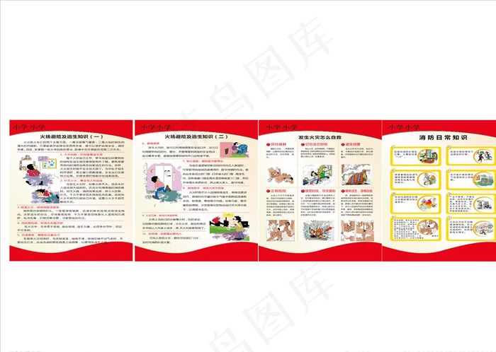 校园消防安全图片cdr矢量模版下载