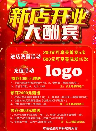新店开业大酬宾图片