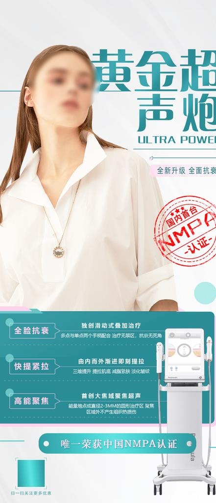 半岛超声炮,医美海报,整容海报,美(1170x2532)psd模版下载