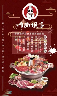 火锅海报图片