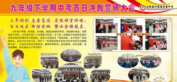 学校展板中考百日冲刺誓师大会图片