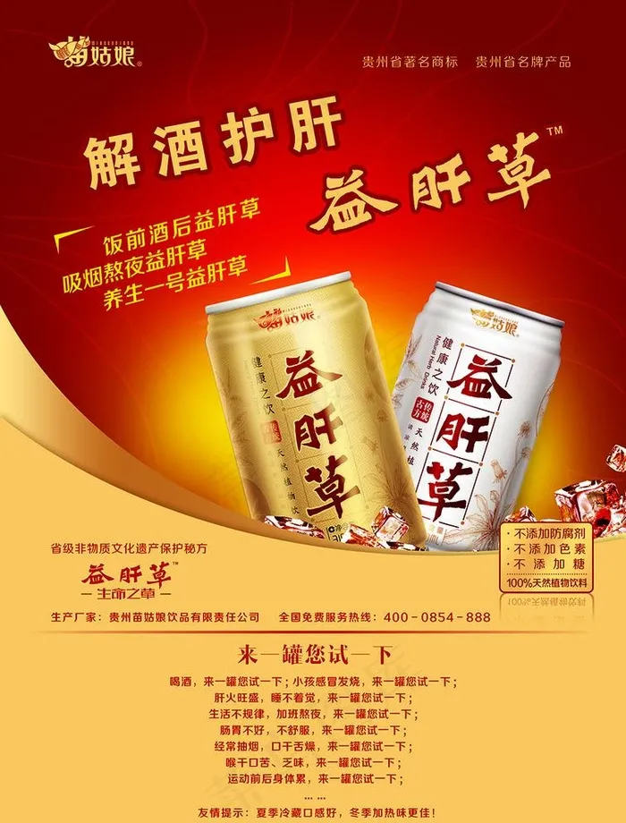 益甘草图片psd模版下载