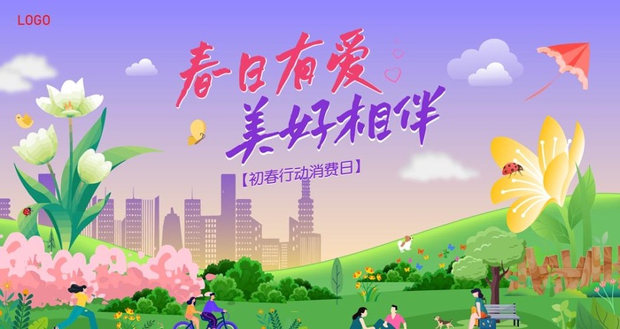 春游活动主视觉图片ai矢量模版下载