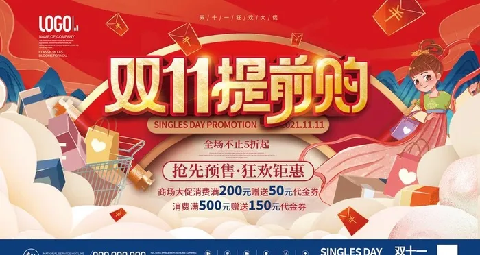 双十一预售图片(4724x2657)psd模版下载