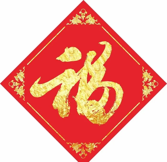 福字 图片cdr矢量模版下载